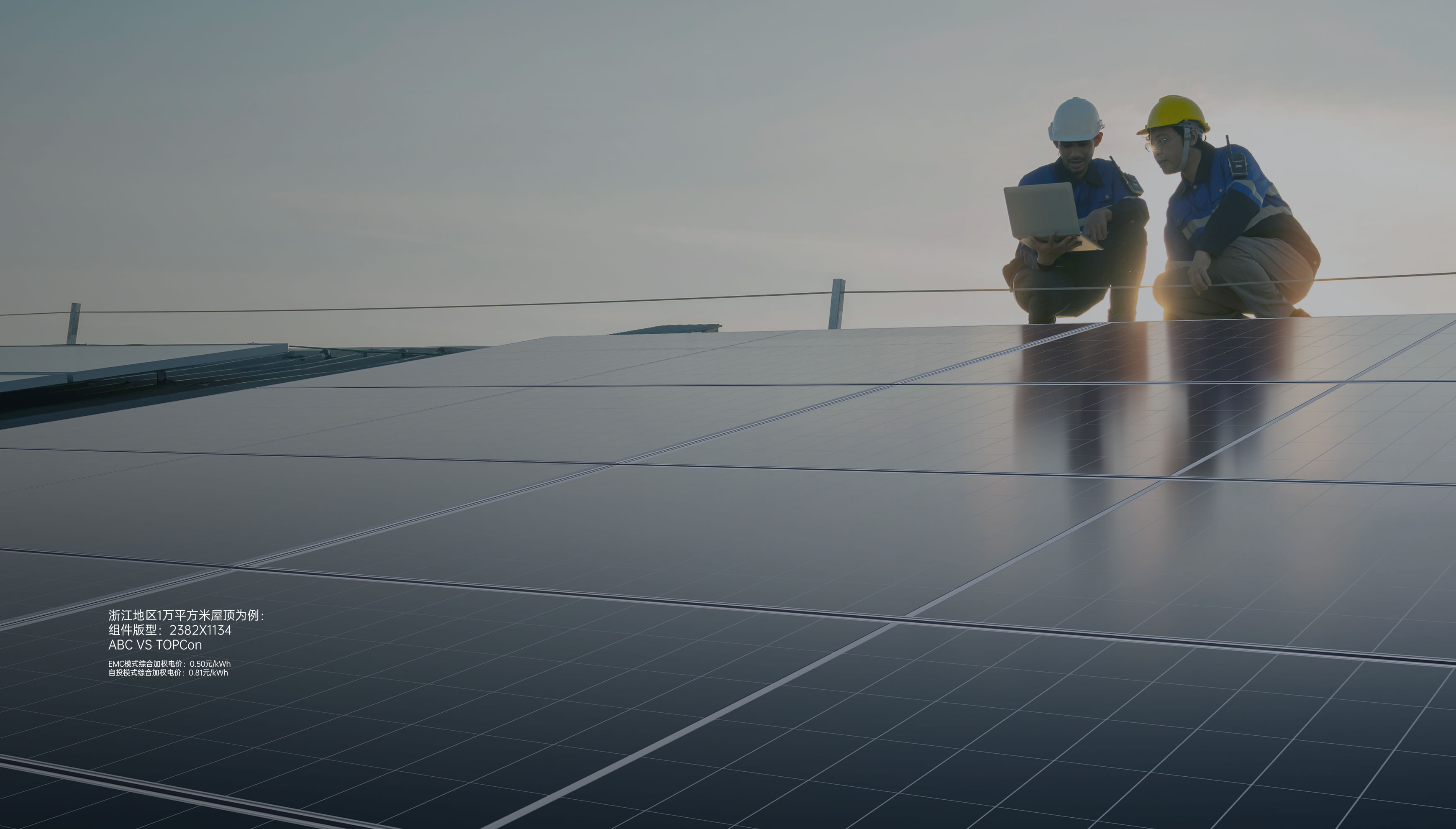 工贸易屋顶光伏整体解决规划