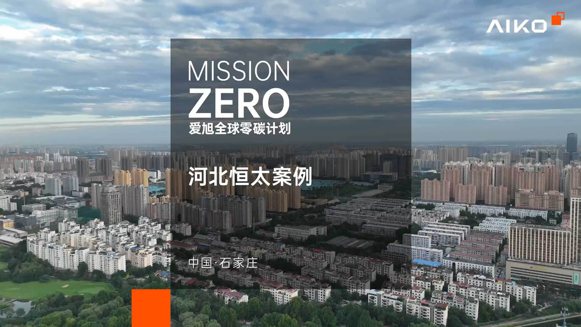 河北恒太新能源工贸易光伏发电项目