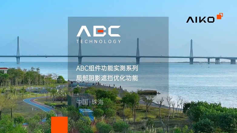 阴影发电优化尝试视频